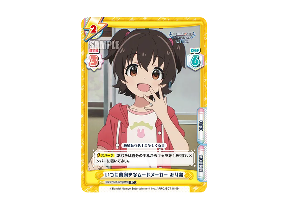 いつも前向きなムードメーカー みりあ TD [U149/001T-006[IMC]](トライアルデッキ「TVアニメ アイドルマスター シンデレラガールズ U149」)